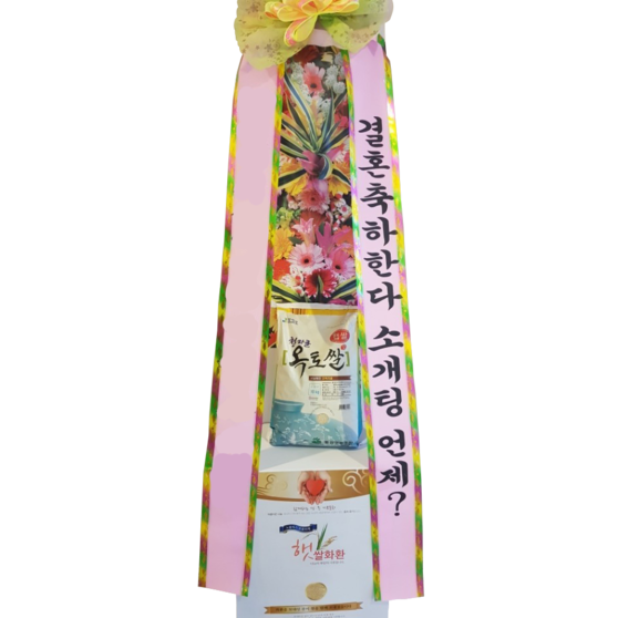 축하쌀화환추천